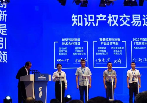 成都知識產(chǎn)權交易中心德陽服務中心閃耀亮相2021天府知識產(chǎn)權峰會，共促知識產(chǎn)權服務新生態(tài)