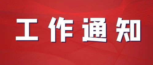 關(guān)于申報(bào)知識(shí)產(chǎn)權(quán)服務(wù)機(jī)構(gòu)提升國際服務(wù)質(zhì)量支持項(xiàng)目的通知
