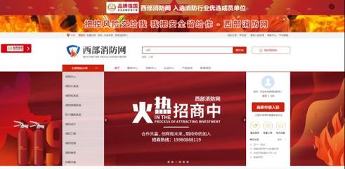 西部消防網夏季消防安全提示 預防火災，保障互聯網設備銷售安全