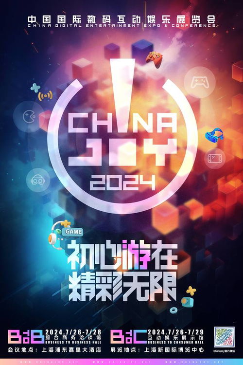 chinajoy開幕,數字文化產業帶動新消費跑出 加速度
