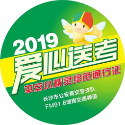 平安小精靈綠色通行證本周日 0602 免費發(fā)放