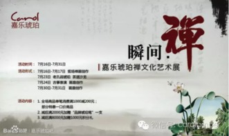 嘉樂琥珀瞬間 禪文化藝術展盛大開幕